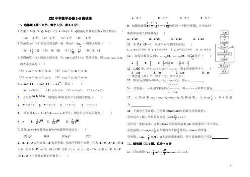 高中数学必修1、2、3、4、5综合试卷及答案详解(优秀经典测试卷)