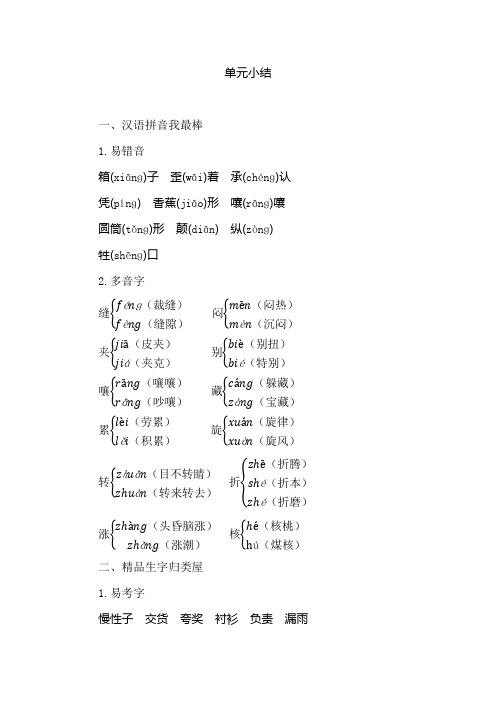 部编新人教版三年级下册语文：第八单元字词句读写知识小结