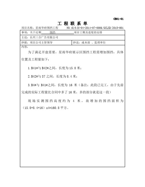 (参考)工程指令管理工作程序附件表格