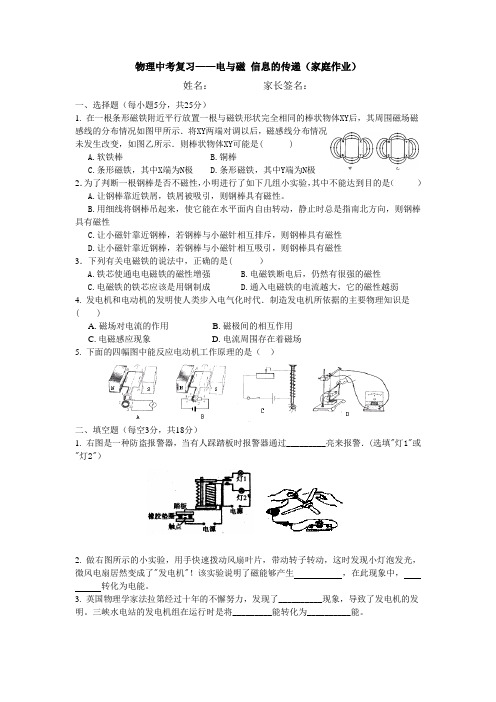 物理中考复习——电与磁 信息的传递(家庭作业)