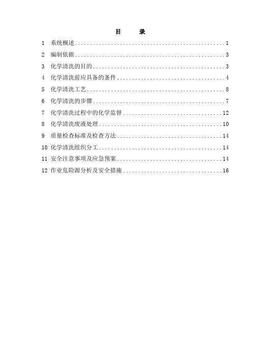 电厂酸洗方案