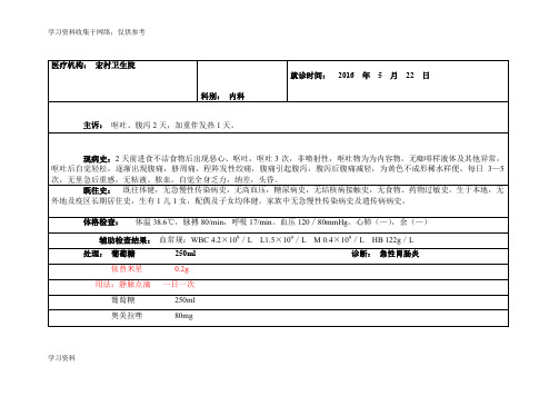 门诊病历示范(使用的模板)