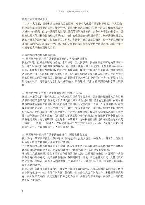 量变与质变的实践意义