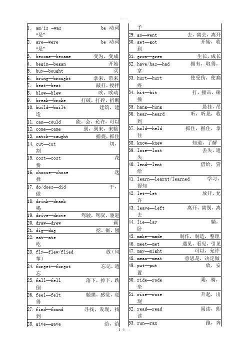 小学 英语 动词过去式不规则变化 表