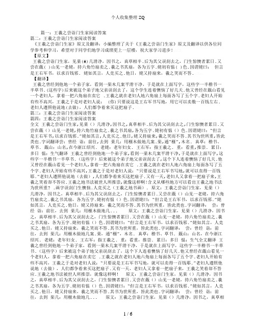 王羲之尝诣门生家阅读答案