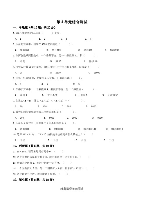 人教版数学四年级上册第四单元综合检测卷附答案