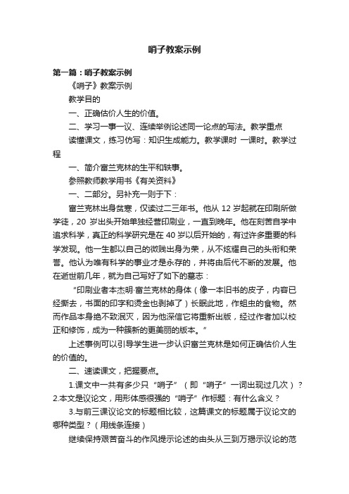 哨子教案示例