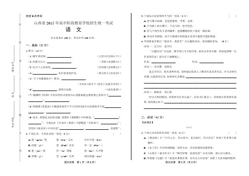 2015年山西省中考语文试卷