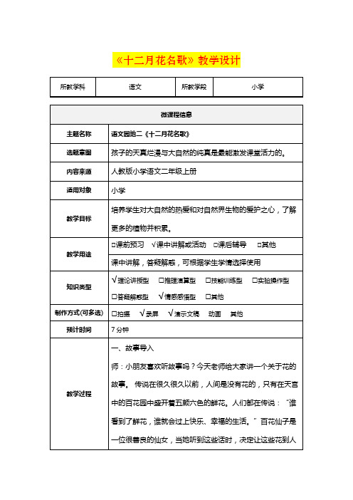 深圳优质课教案       小学二年级语文《十二月花名歌》教学设计