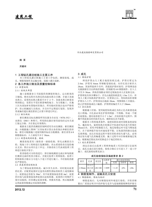 国电九江发电厂扩建工程桩基础工程B标段钻孔灌注桩施工方案