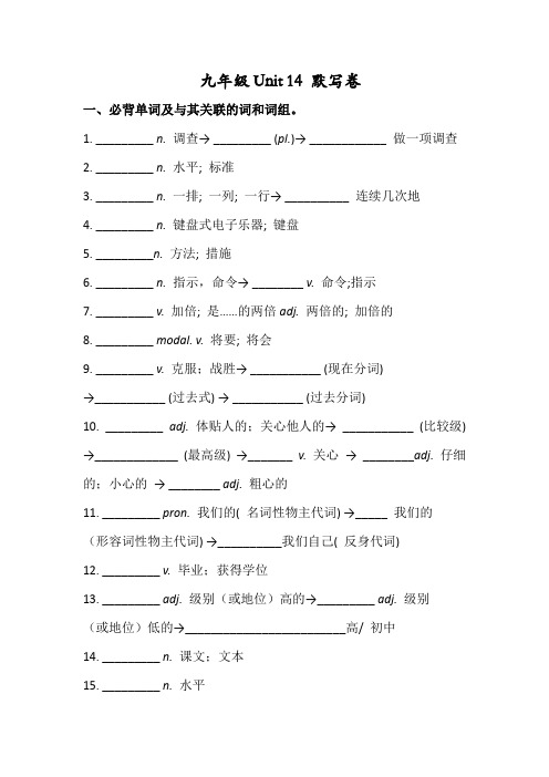 人教版九年级英语 Unit 14 考前必背词汇、短语、句子自测听写默写卷(有答案)