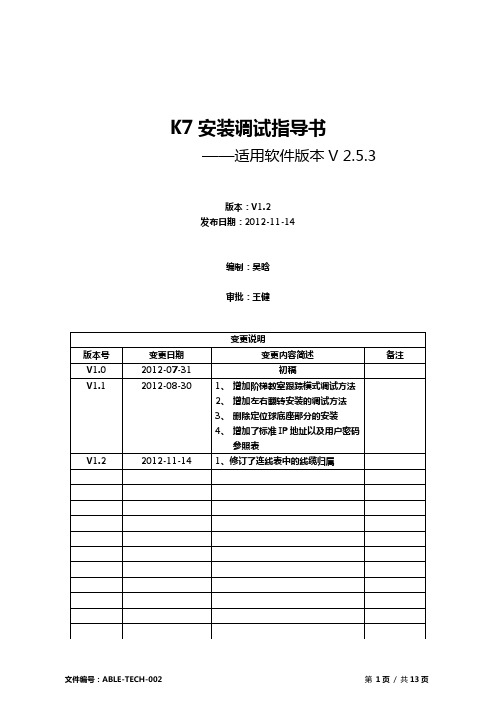 卓越电子VK安装调试指导书pdf