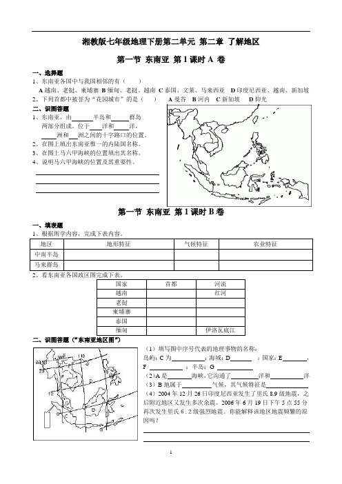 湘教版_七年级地理下册第二单元_第二章_了解地区_测试题