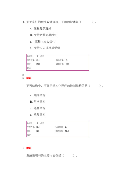 北邮计算机信息系统工程测试1