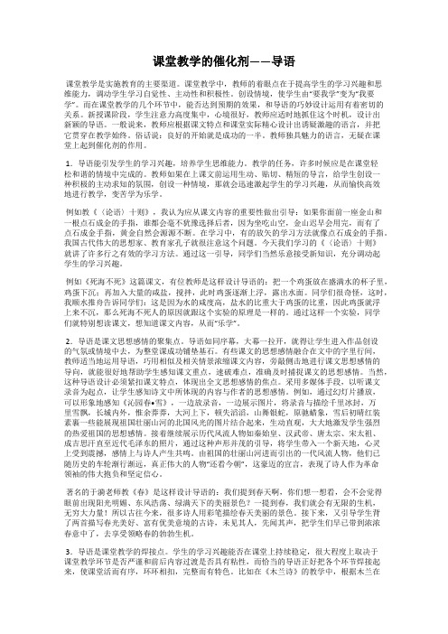 课堂教学的催化剂——导语