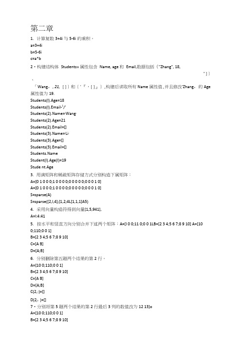 MATLAB-实用教程-课后习题标准答案