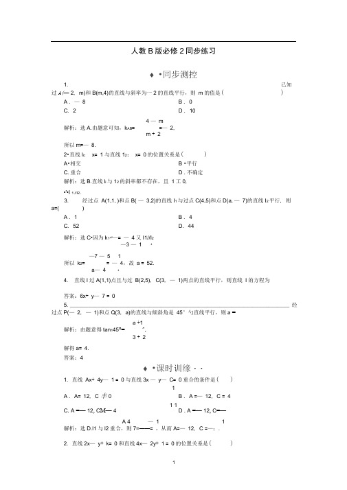 第2章2.2.3第一课时同步练习