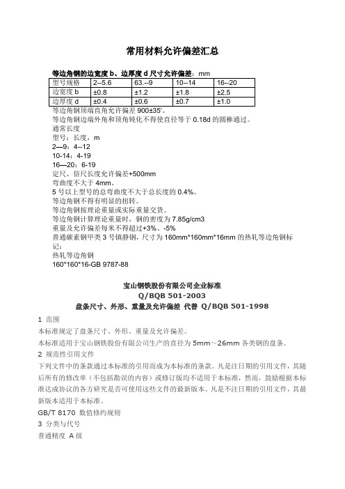 常用材料允许偏差汇总