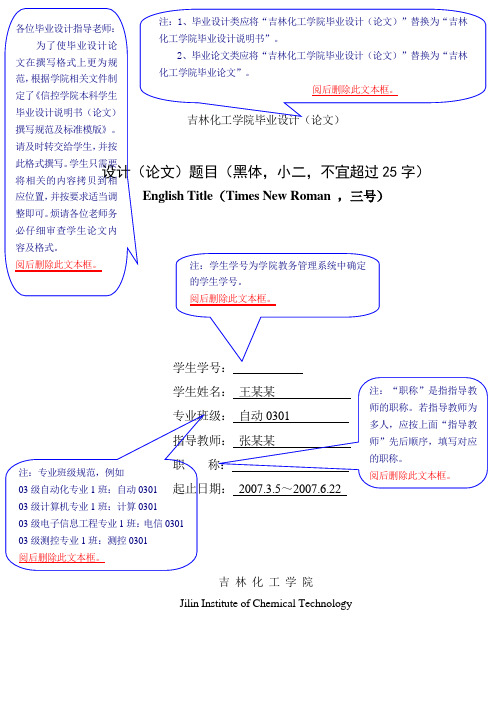 信控学院本科学生毕业设计说明书(论文)撰写规范及标准模版