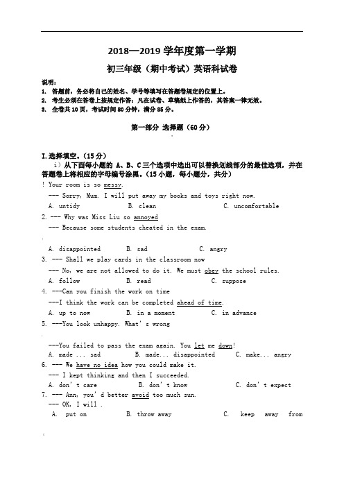 深圳中学初中部2018-2019第一学期初三英语期中考试试卷