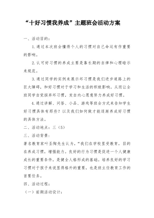 十好习惯我养成活动方案