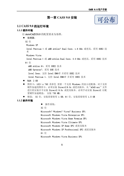 cass9.0操作大全