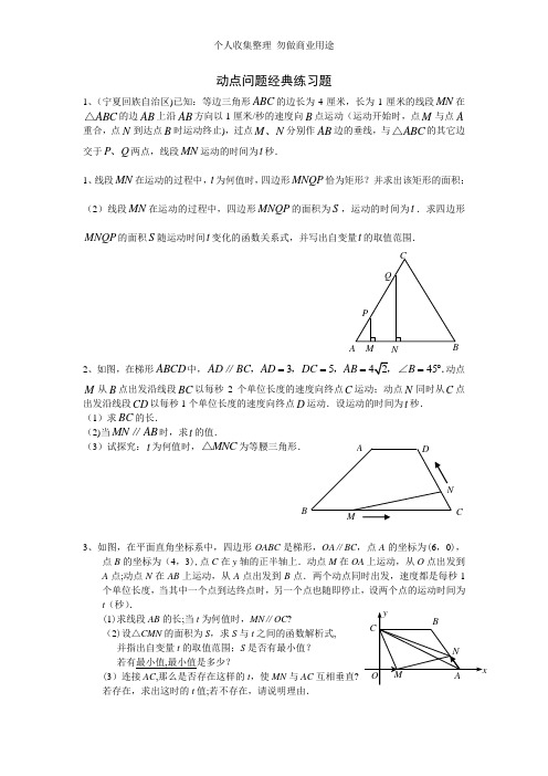 动点问题经典练习题