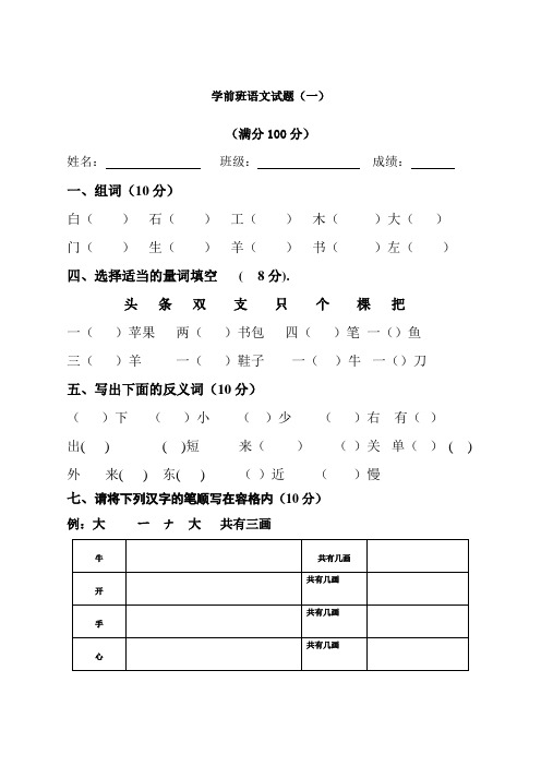 学前班语文试卷一