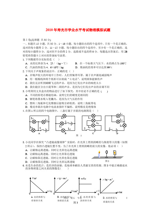 2010年中考物理模拟试题 人教新课标版