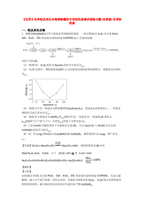 【化学】化学铝及其化合物推断题的专项培优易错试卷练习题(含答案)含详细答案