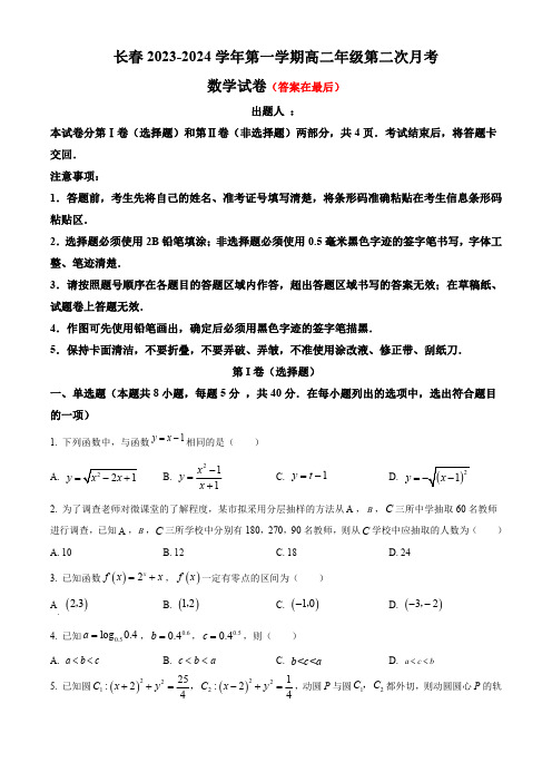 吉林省长春2023-2024学年高二上学期12月月考试题 数学含答案