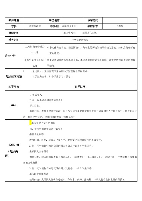 9年级上册道德与法治部编版教案《延续文化血脉》