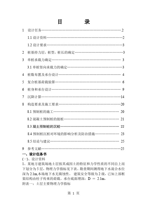 桩基础设计计算书-20页文档资料