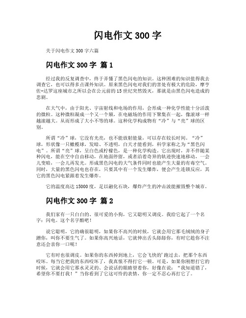 闪电作文300字