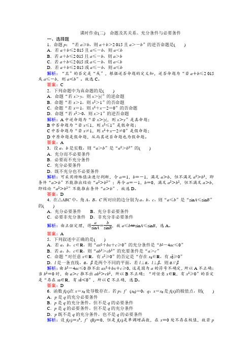 高考数学  一轮复习课时作业2第1章 集合与常用逻辑用语2 Word版含答案