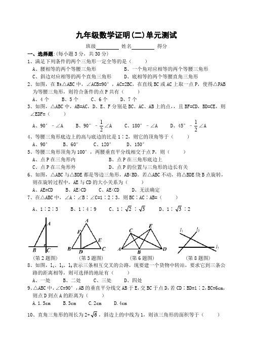 九年级数学证明(二)单元测试AqPAKw