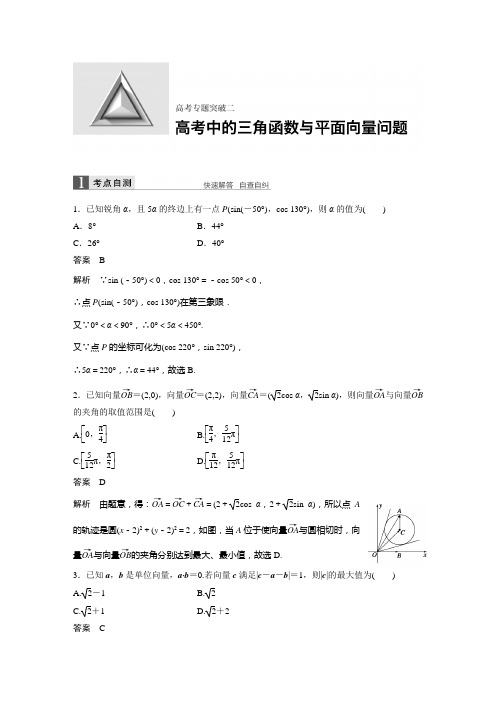 新步步高北师大数学文大一轮复习文档：高考专题突破二