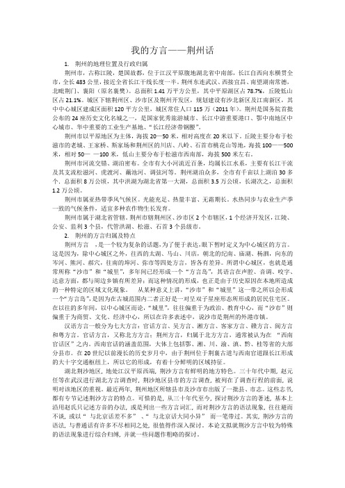 我的方言