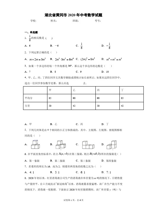 湖北省黄冈市2020年中考数学试题(含答案解析)