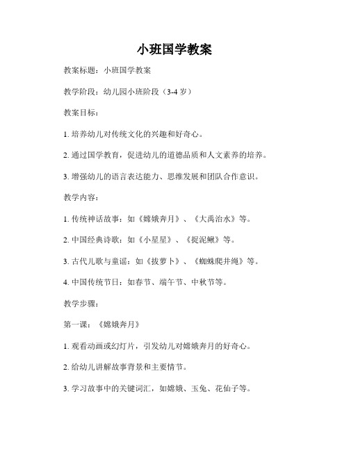 小班国学教案