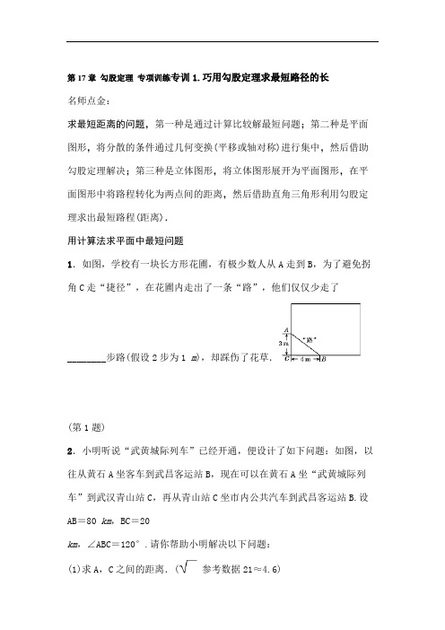 人教版八年级数学下勾股定理专项训练含答案.doc