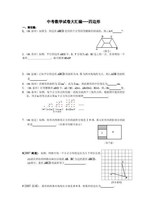 初中数学九年级真题中考数学试卷大汇编四边形(共48页).doc