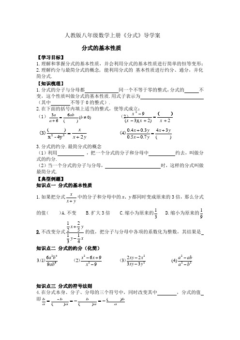 人教版八年级数学上册《分式》导学案：分式的基本性质