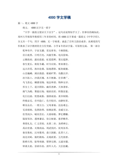 4000字文学稿