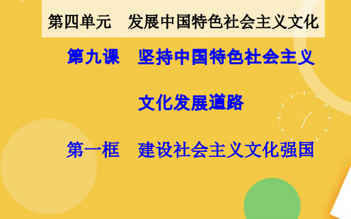 建设社会主义文化强国3完整PPT资料