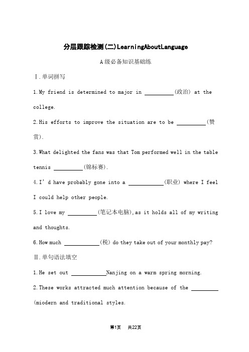 人教版高中英语选择性必修第四册课后习题 Unit 3 分层跟踪检测2