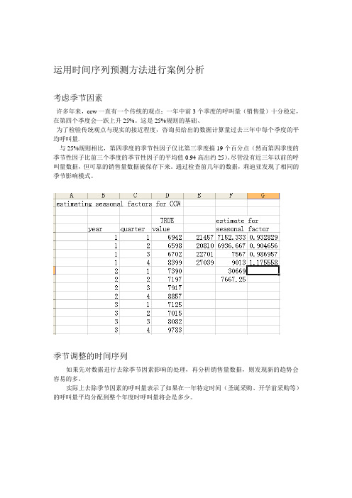 运用时间序列预测方法进行案例分析