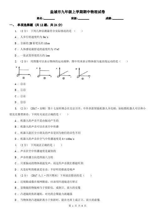 盐城市九年级上学期期中物理试卷