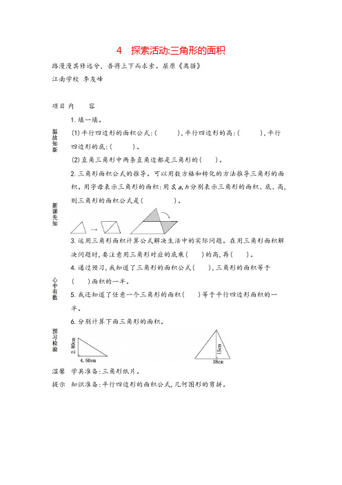 北师大版五年级数学上册4 探索活动三角形的面积教案与反思精品