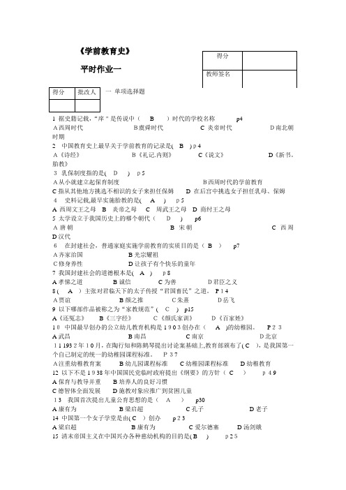 学前教育史题库